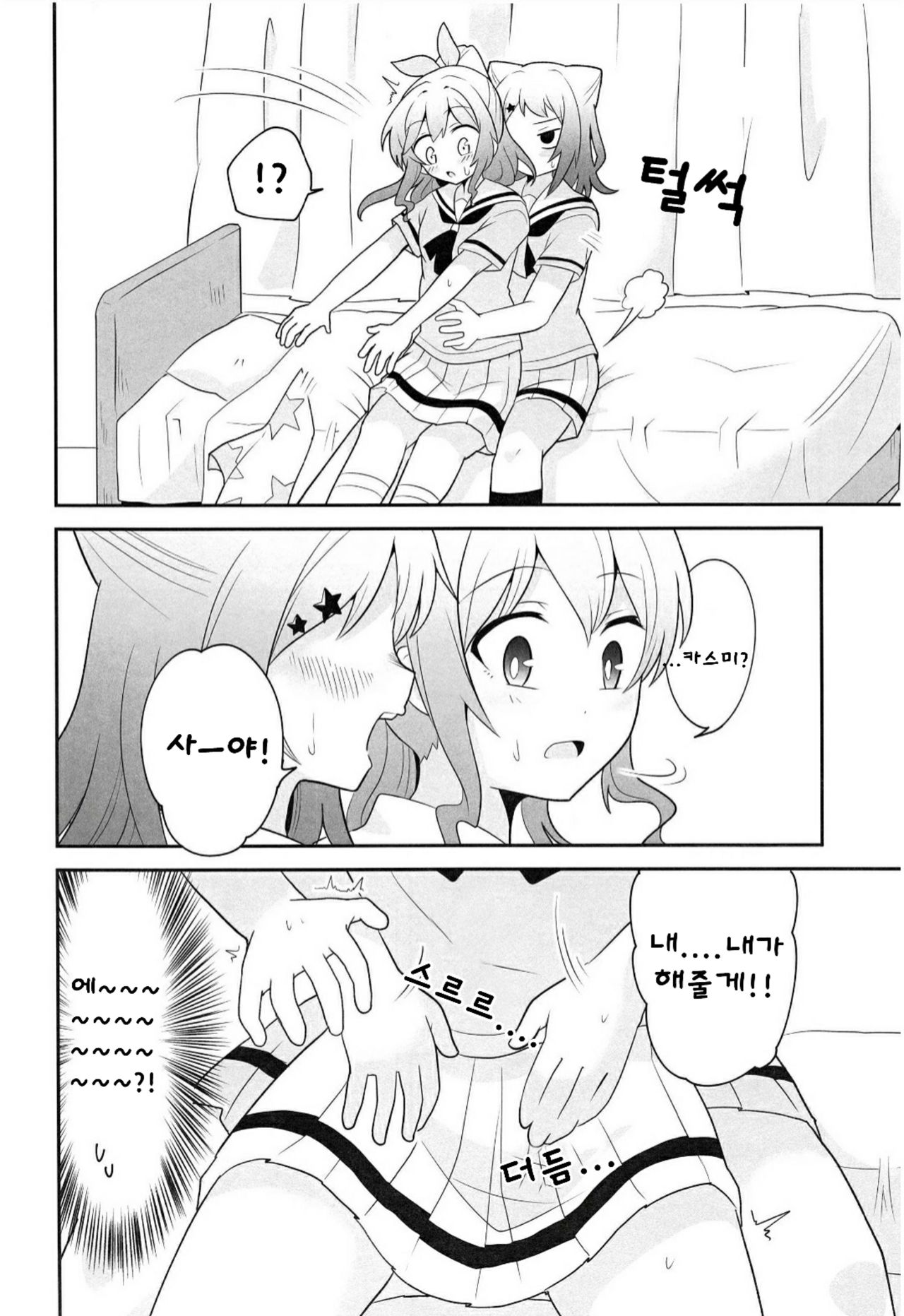 Yokkyuu Human !? | 욕구 불만!? page 7 full