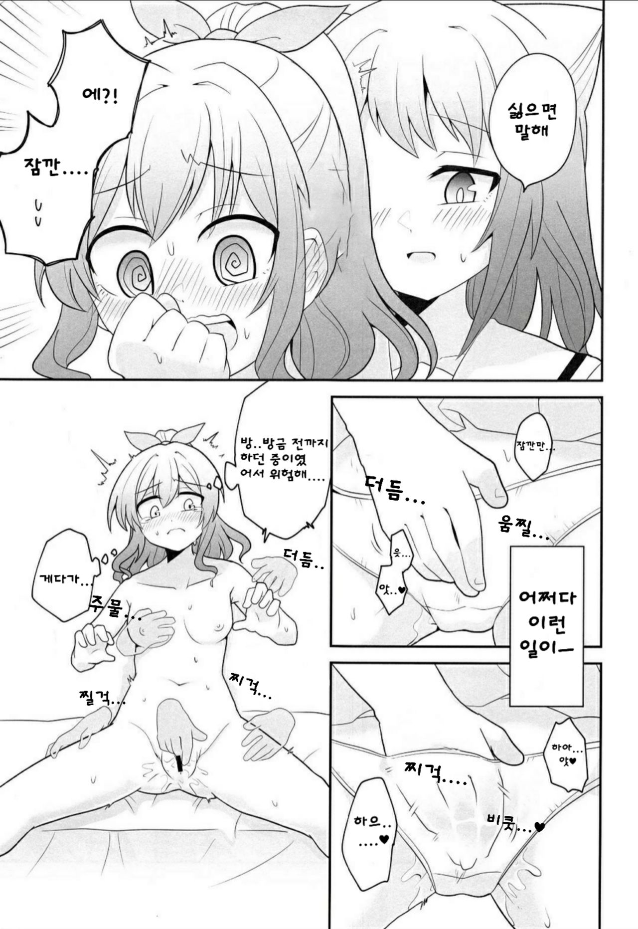 Yokkyuu Human !? | 욕구 불만!? page 8 full