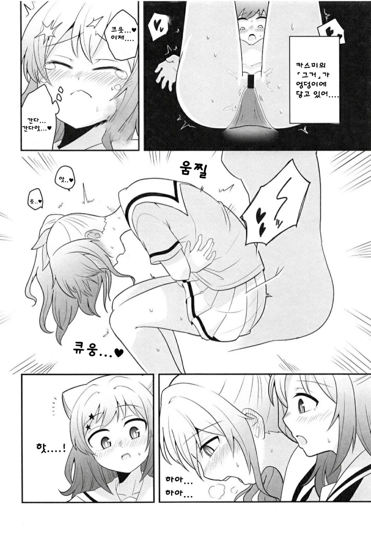 Yokkyuu Human !? | 욕구 불만!? page 9 full