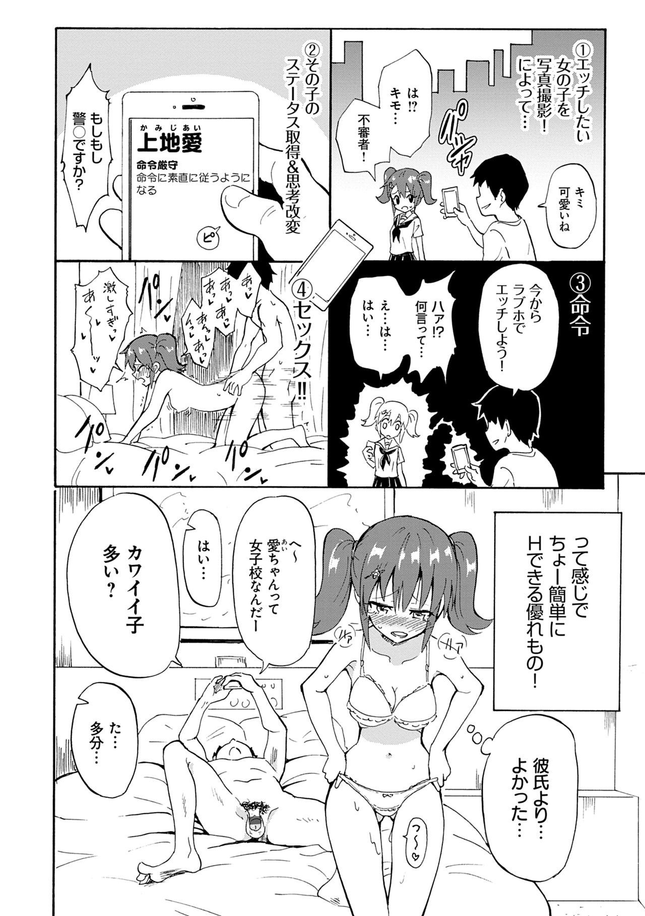 SEX SMART PHONE ~Harem Gakuen Seikatsu~ page 10 full