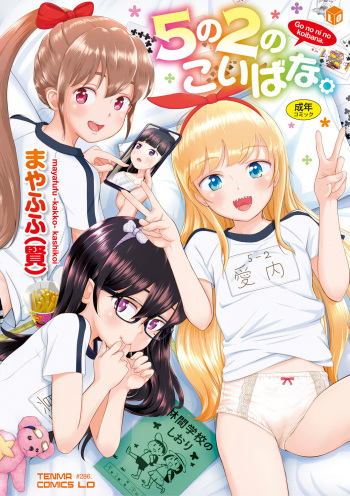 5 No 2 no koiba na. cover