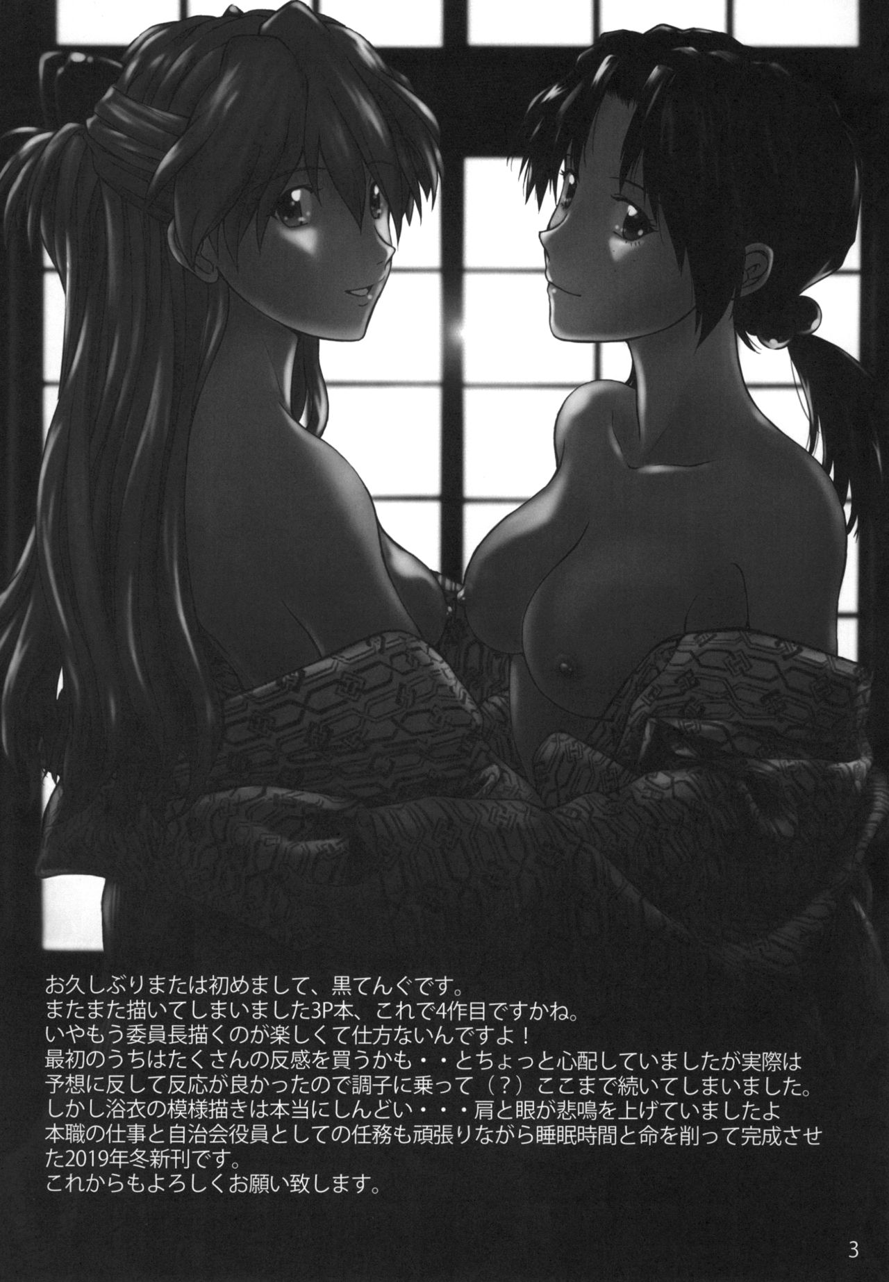 Korekaramo Yoroshiku page 3 full