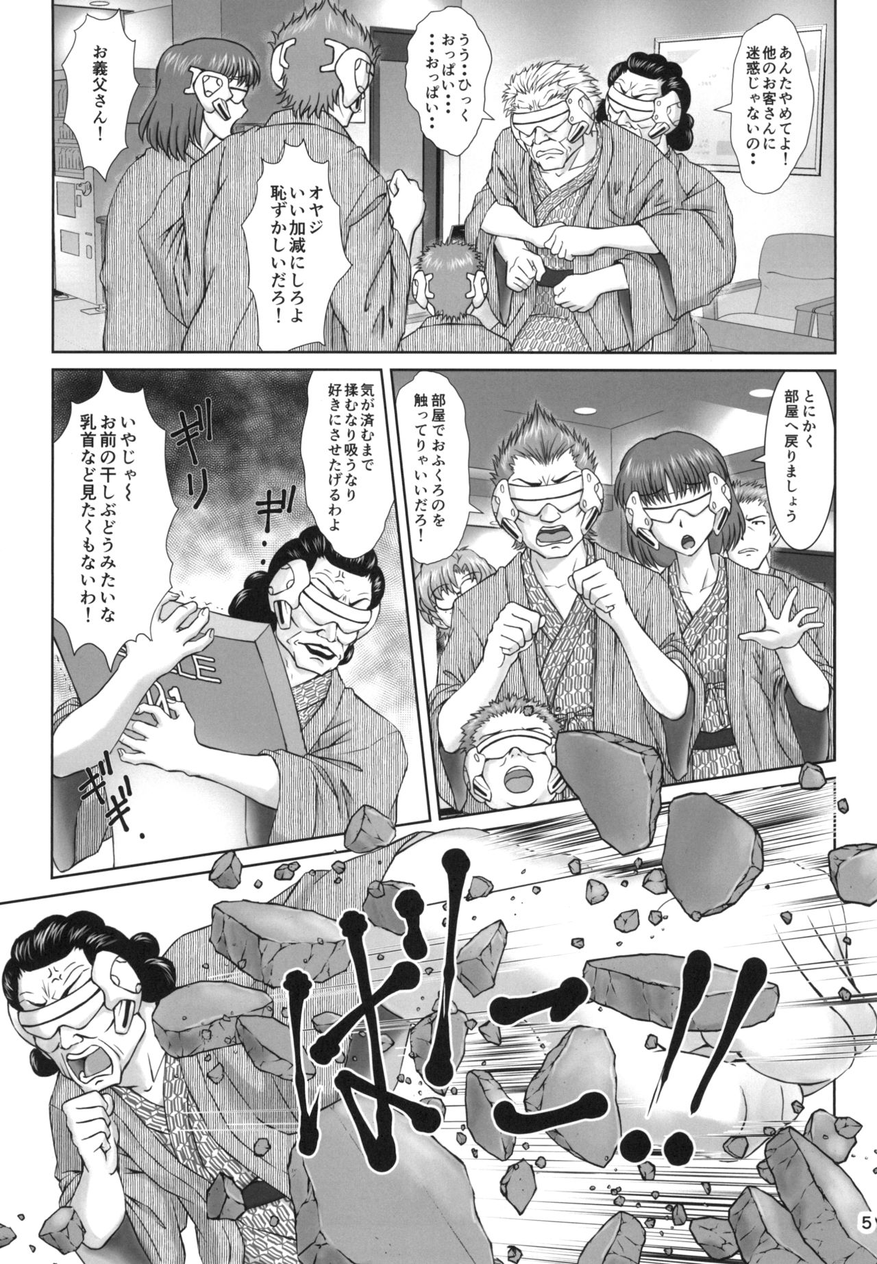 Korekaramo Yoroshiku page 5 full