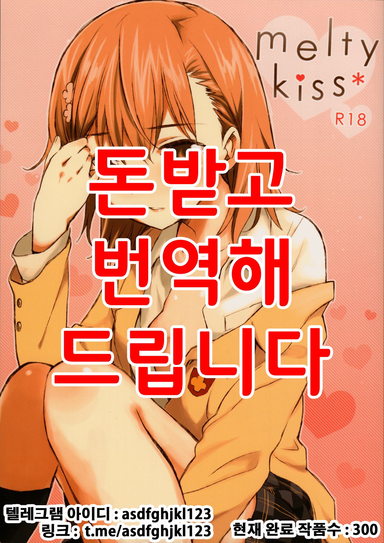 melty kiss page 1 full