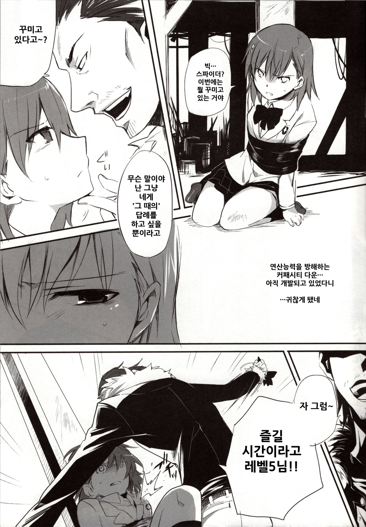 melty kiss page 9 full
