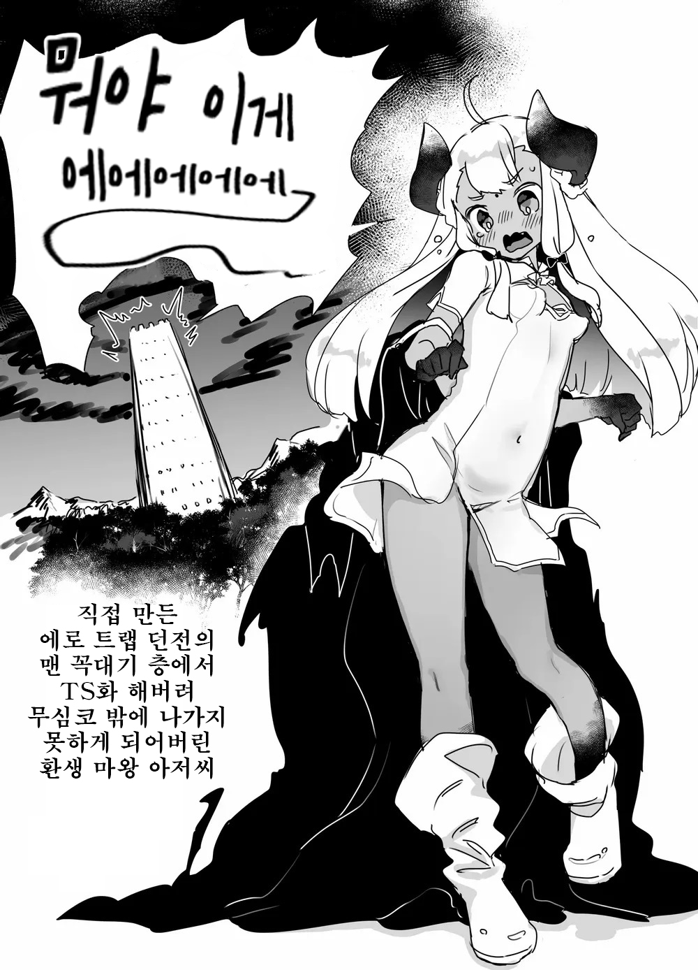 Jibun de Tsukutta Ero Trap Dungeon no Saijoukai de TS-ka Shita Sei de Ukkari Soto ni Derenaku Natte Shimatta Isekai Tensei Maou Oji-san page 1 full