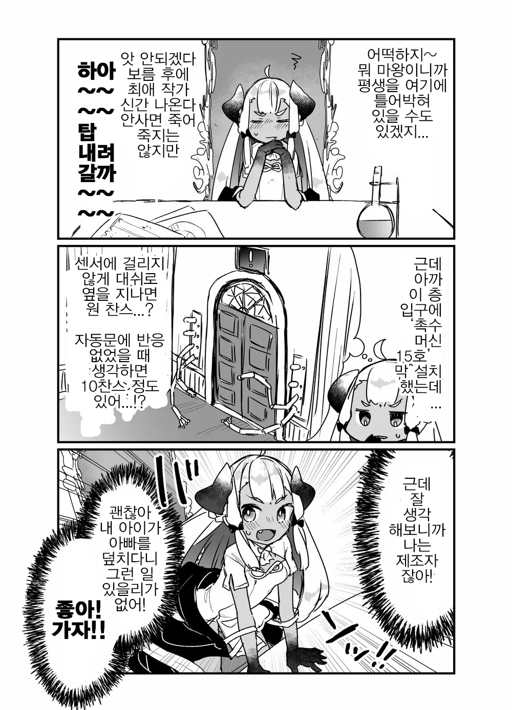 Jibun de Tsukutta Ero Trap Dungeon no Saijoukai de TS-ka Shita Sei de Ukkari Soto ni Derenaku Natte Shimatta Isekai Tensei Maou Oji-san page 4 full