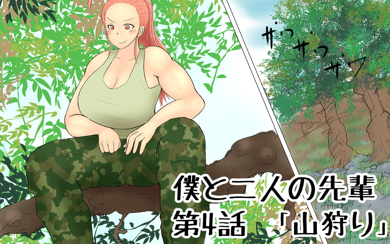 Boku To Futari No Senpai 3-wa &amp; 4-wa page 2 full