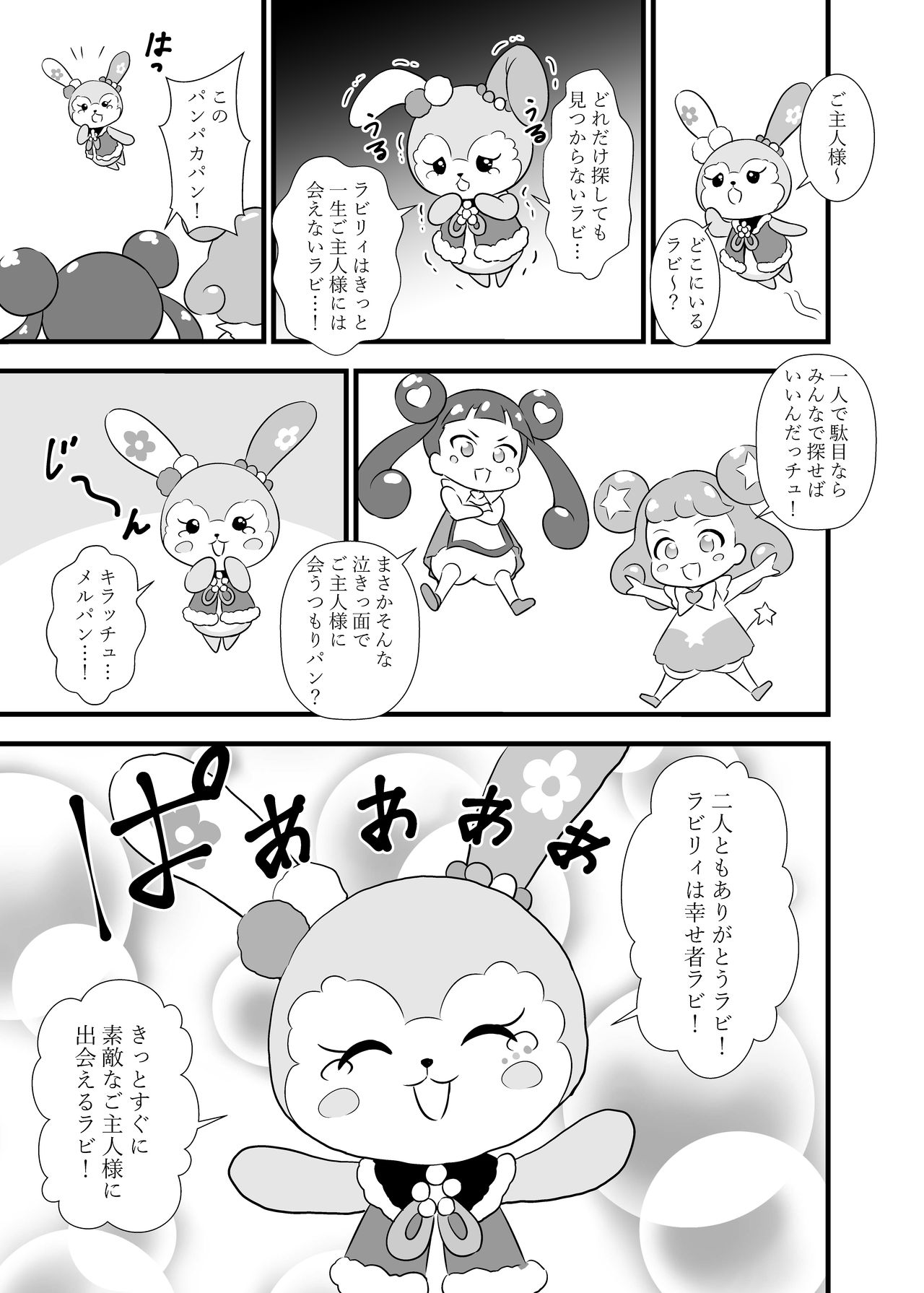 Rabiryi to raburabu shitai rabi page 2 full