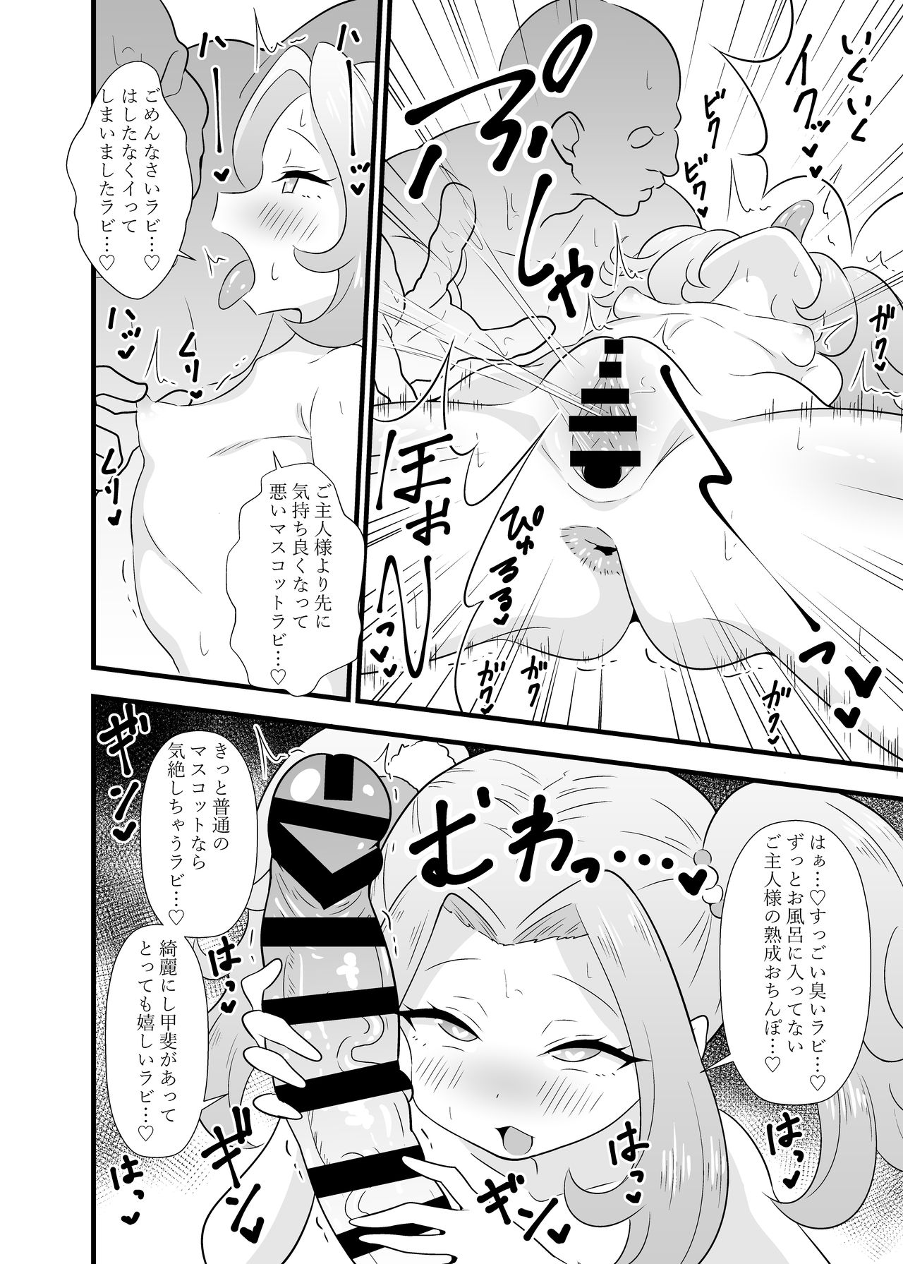 Rabiryi to raburabu shitai rabi page 5 full