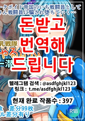 Kyonyuu Sentai Sangyarukan Blue Sennyuu Hen cover