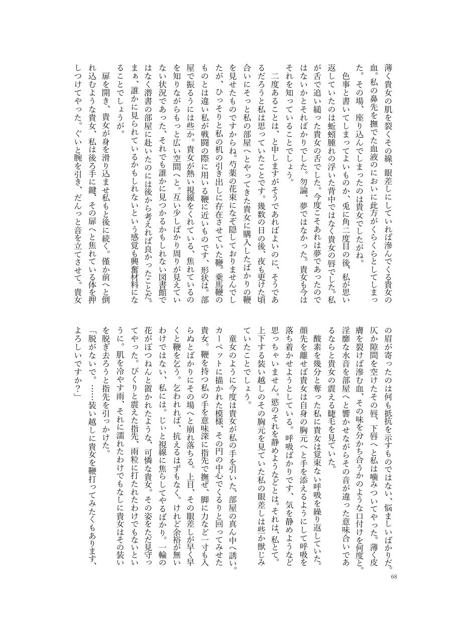 Innaru Kemono o Kai Korosu page 8 full