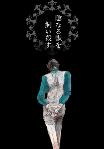 Innaru Kemono o Kai Korosu cover