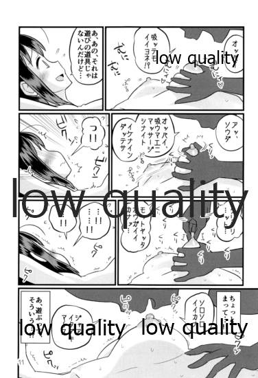 Zoku Zoku Utsusemi page 10 full