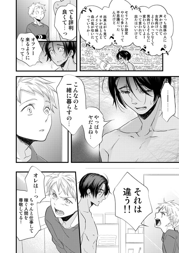 みみもと page 10 full