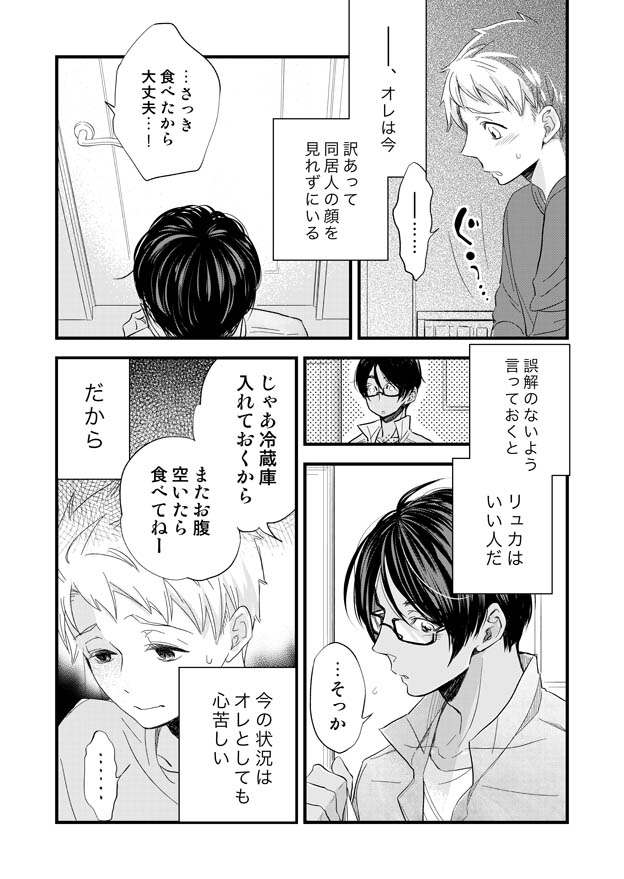 みみもと page 3 full