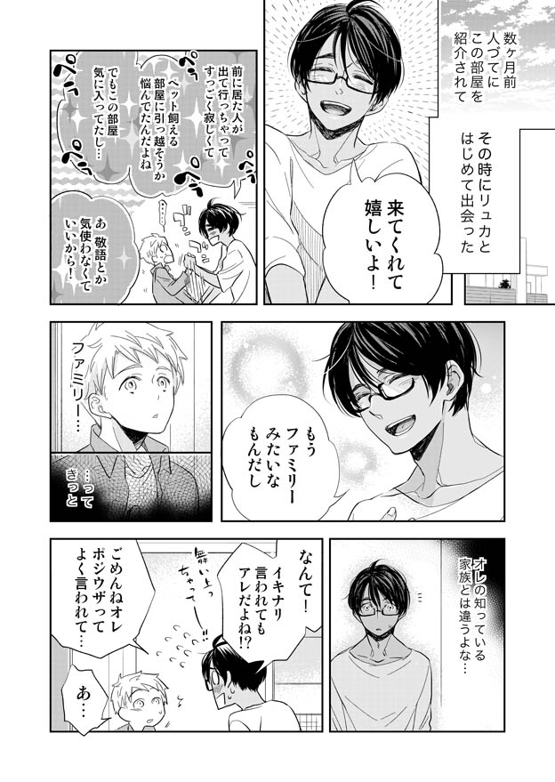 みみもと page 4 full
