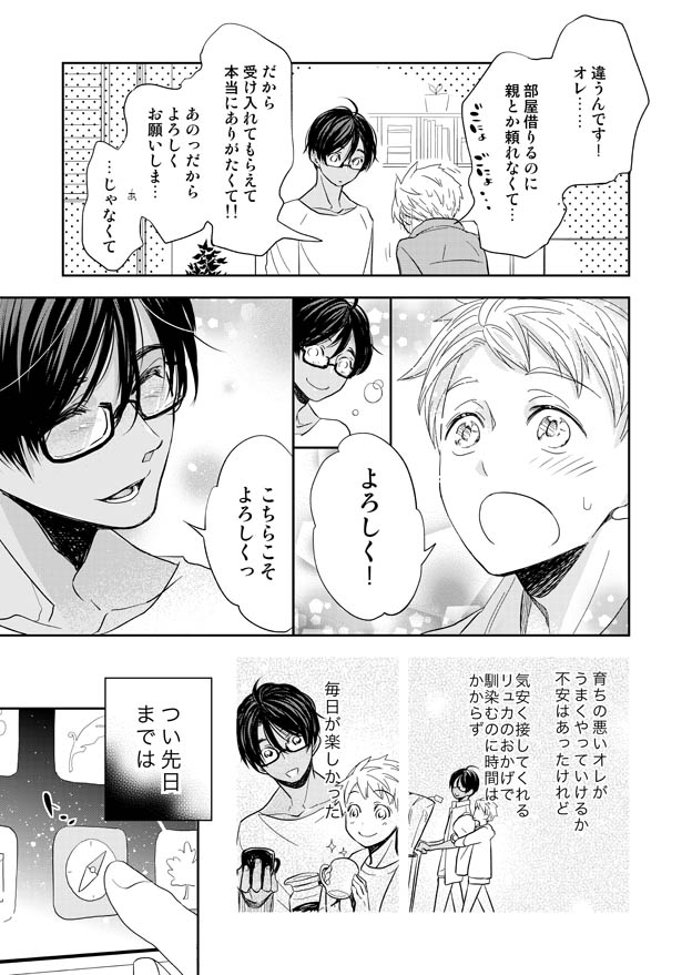 みみもと page 5 full