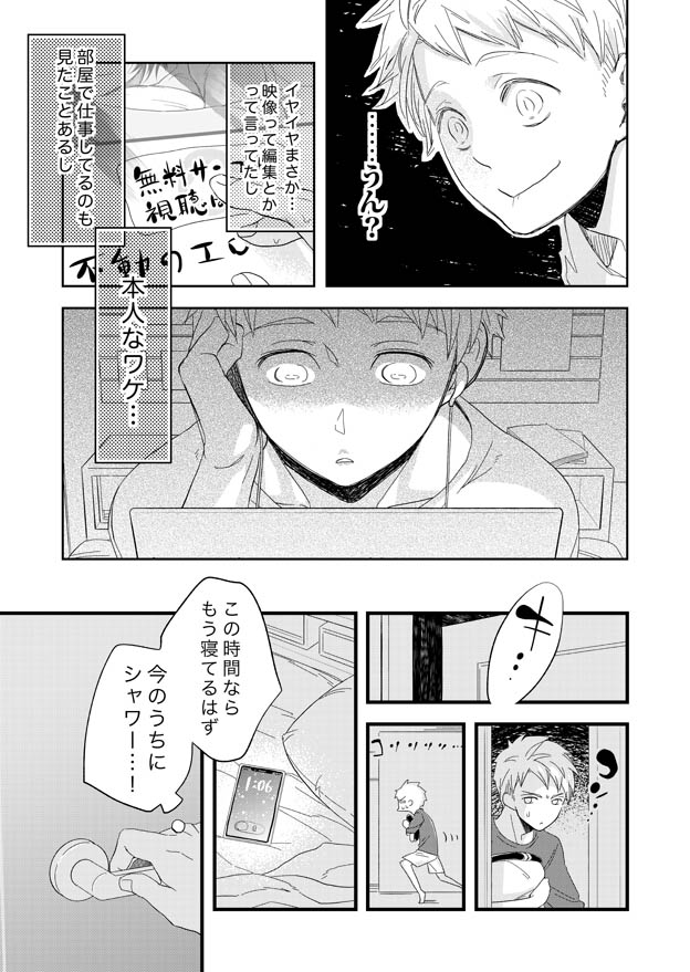 みみもと page 7 full