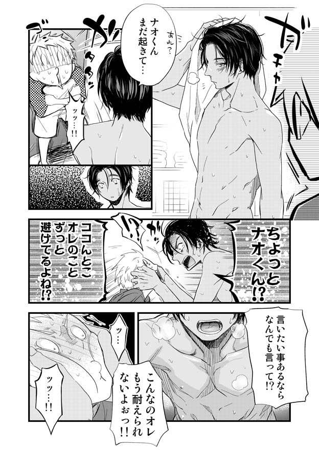 みみもと page 8 full