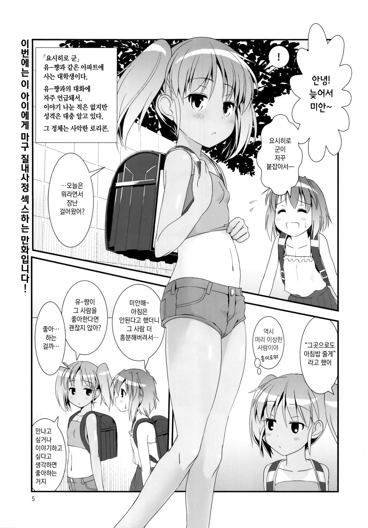 Koukan Nikki Kei to Seisakuchuu | 교환☆일기 케이와 제작 중 page 5 full