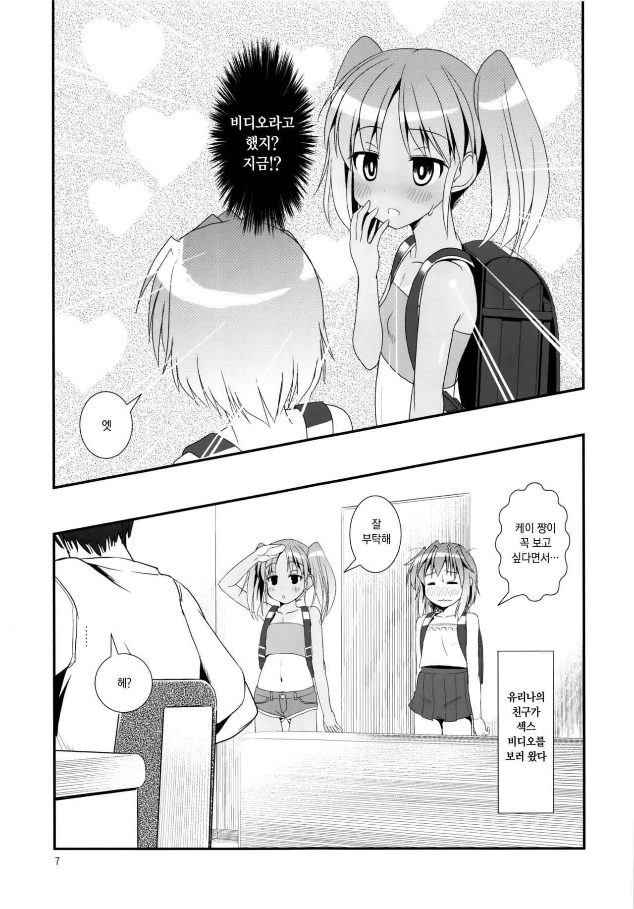 Koukan Nikki Kei to Seisakuchuu | 교환☆일기 케이와 제작 중 page 7 full