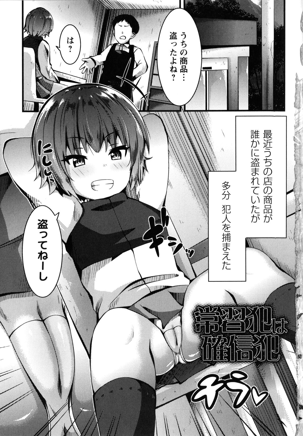 Mesugaki Ryoujoku Encount page 8 full