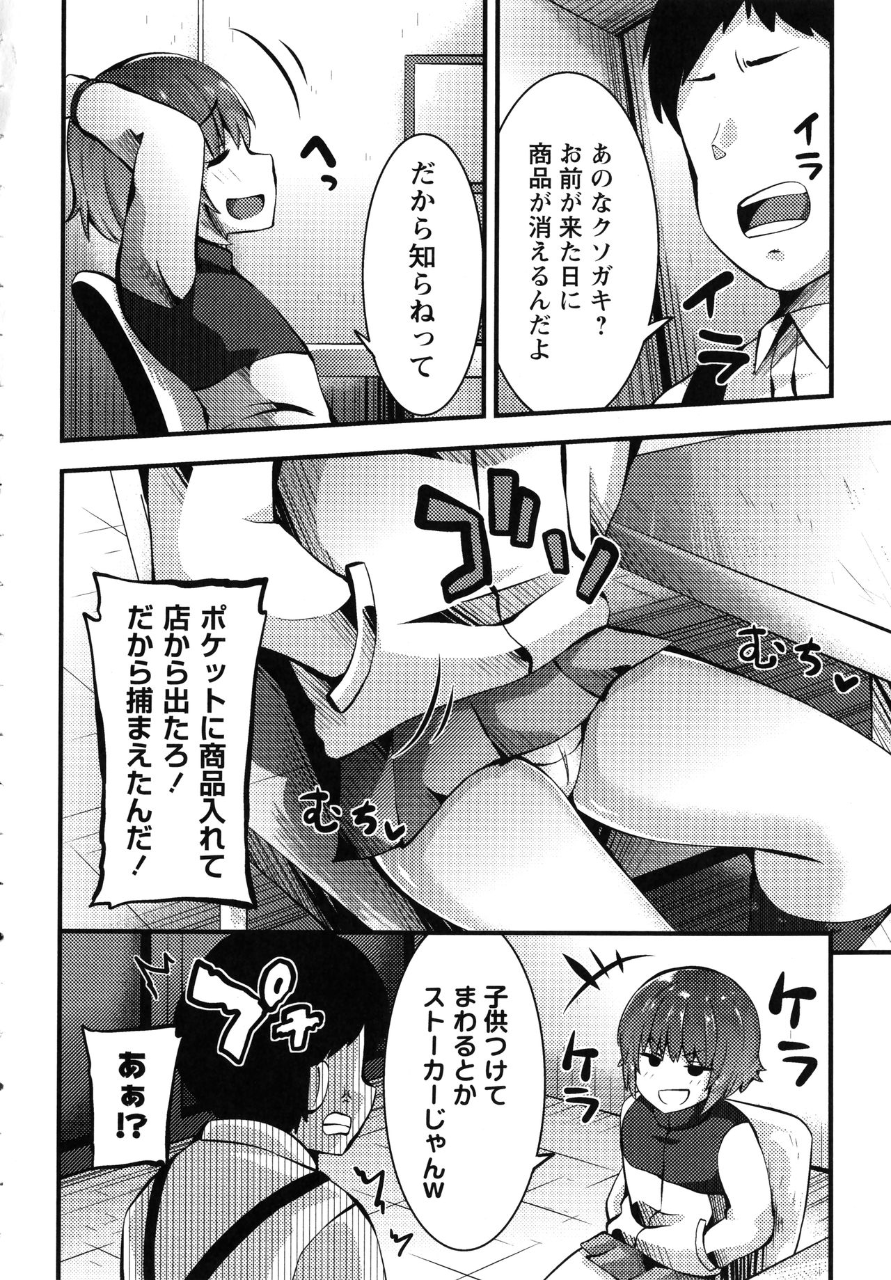 Mesugaki Ryoujoku Encount page 9 full