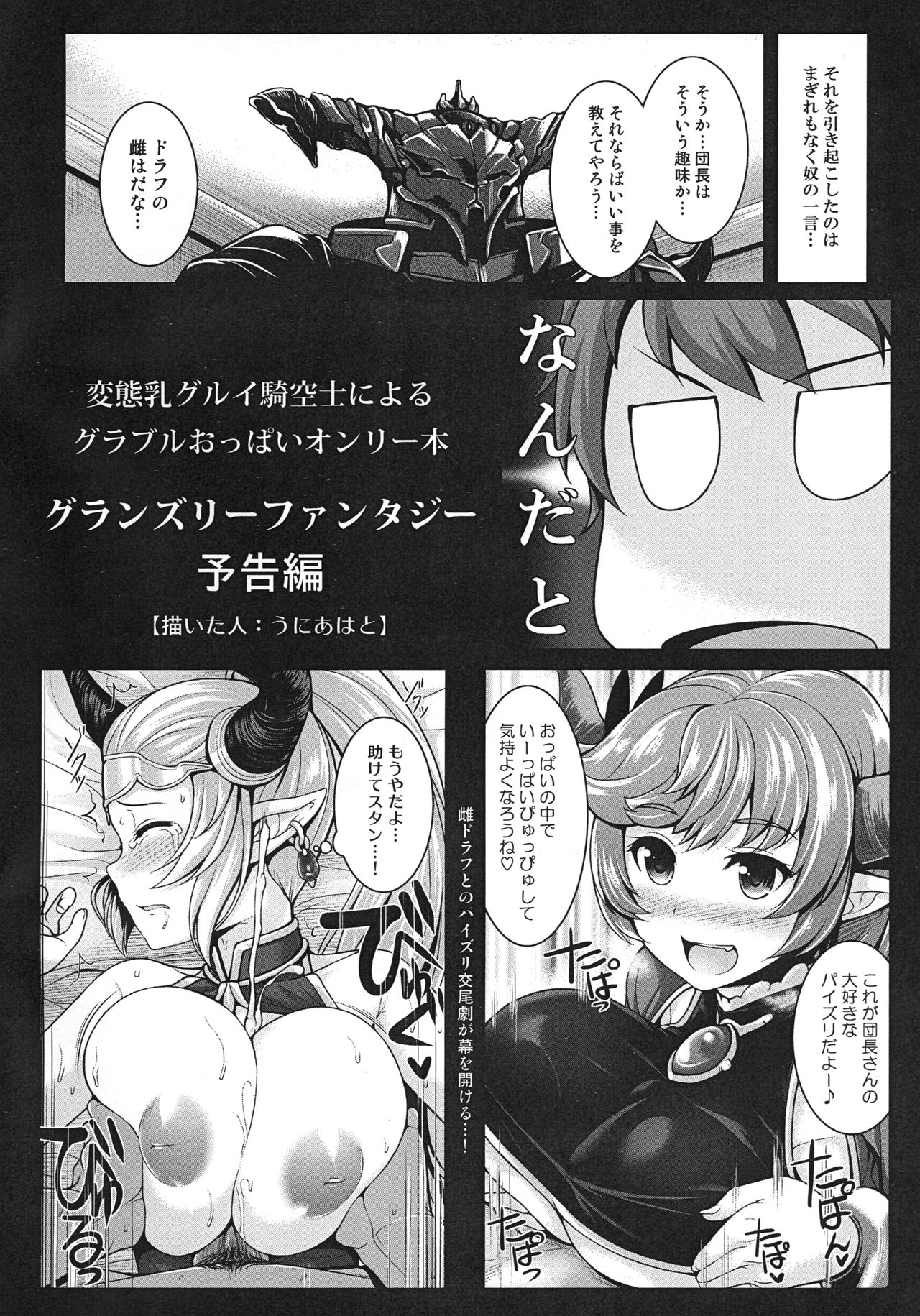 GRANBLUE FANTASY no Ecchi na Copybon page 2 full