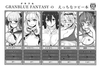GRANBLUE FANTASY no Ecchi na Copybon cover
