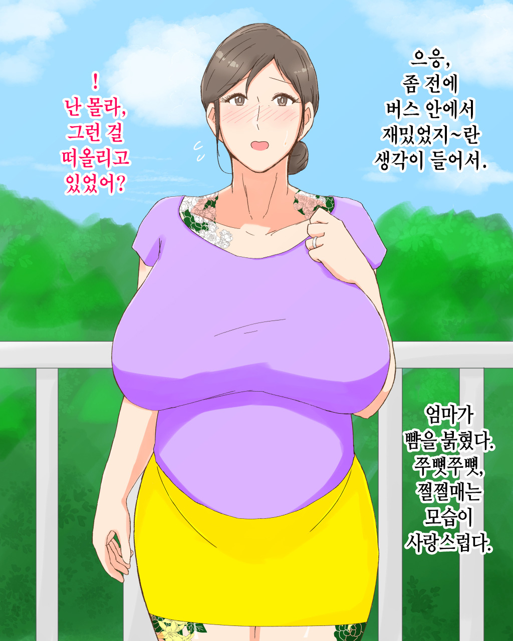 Boshi Dain Nichijou ~Boku no Tane de Haranda Kaa-san to Nakadashi Shimakuri Ryoukou Hen~ | 모자타음일상 ~나의 씨로 임신한 엄마와 주구장창 질싸 여행편~ page 6 full
