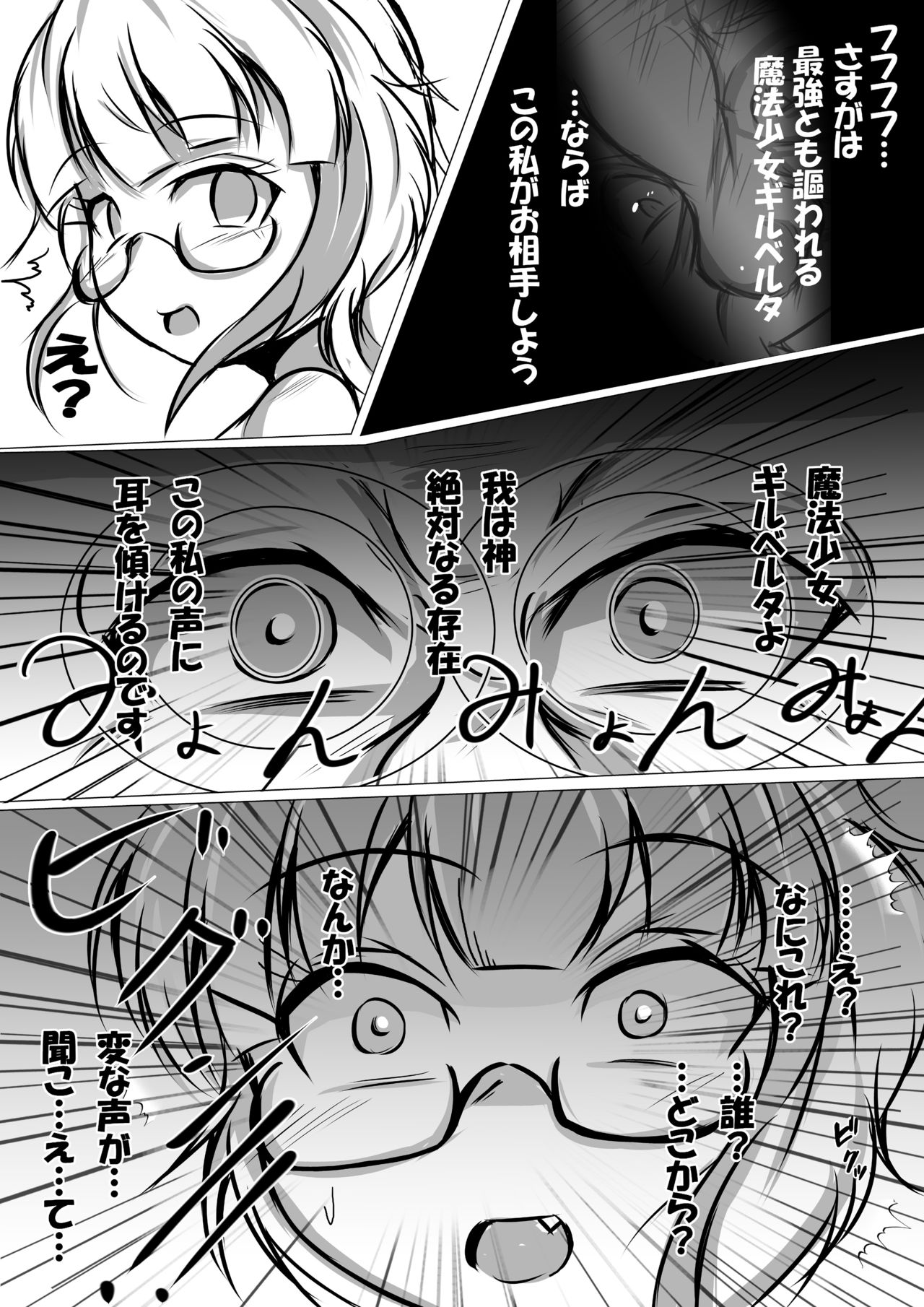 Mahou Shoujo VS Saimin Ganriki Majin page 6 full