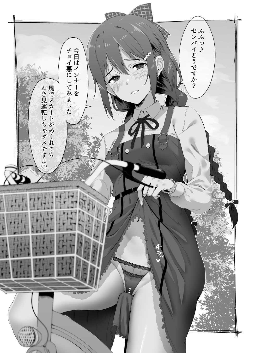 しろ / Shiro page 6 full
