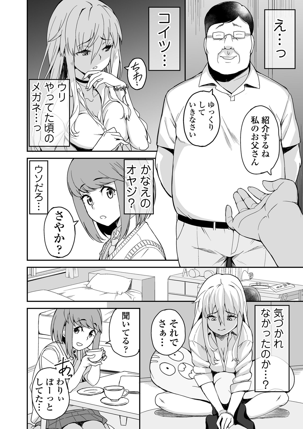 Motoyan JK Saki page 5 full