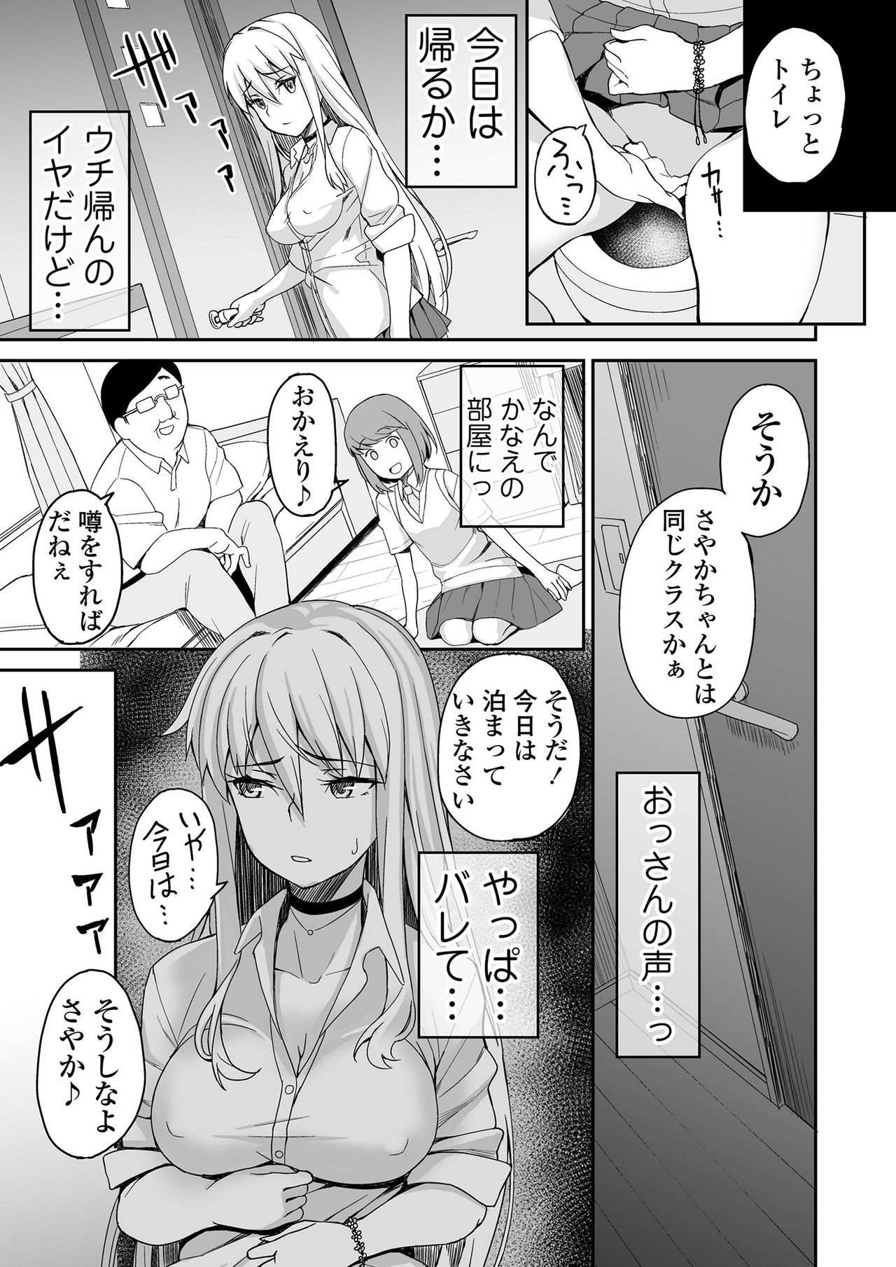 Motoyan JK Saki page 6 full