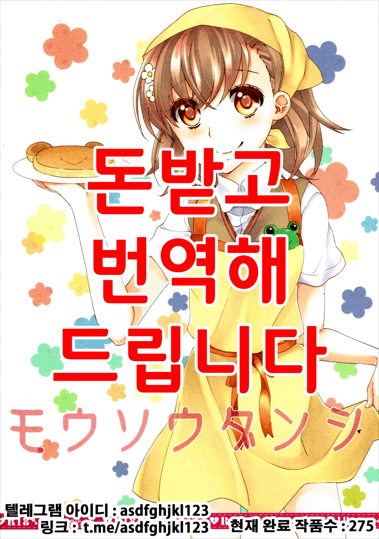 Mousou Danshi page 1 full