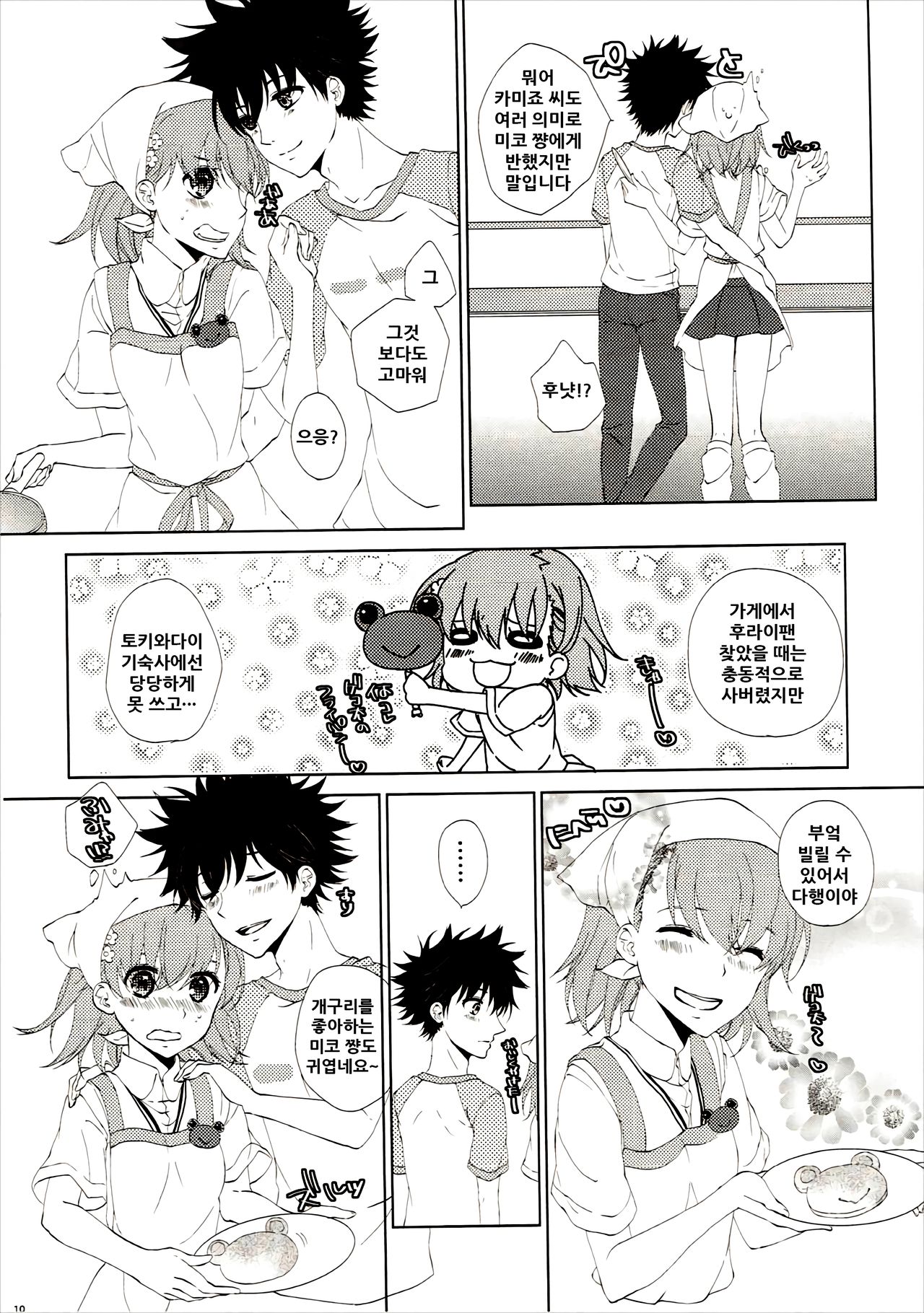 Mousou Danshi page 10 full