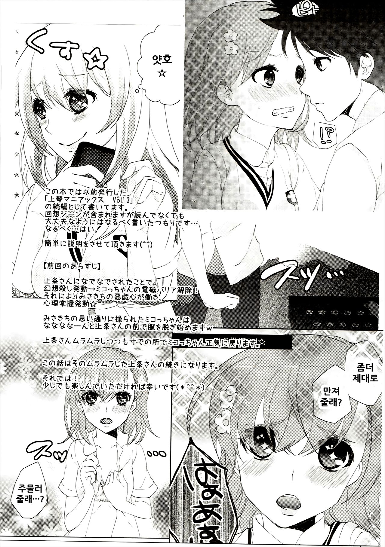 Mousou Danshi page 3 full