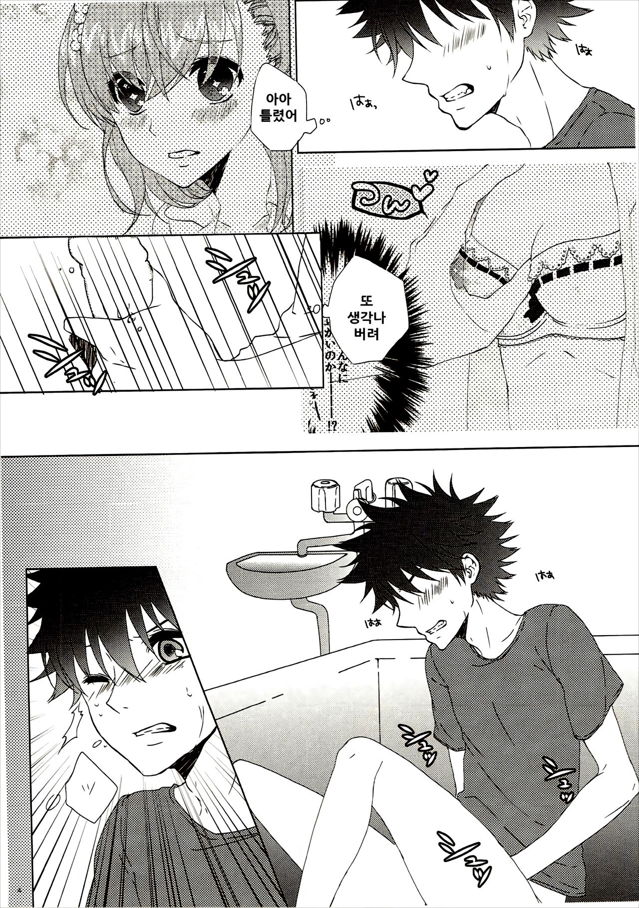Mousou Danshi page 4 full