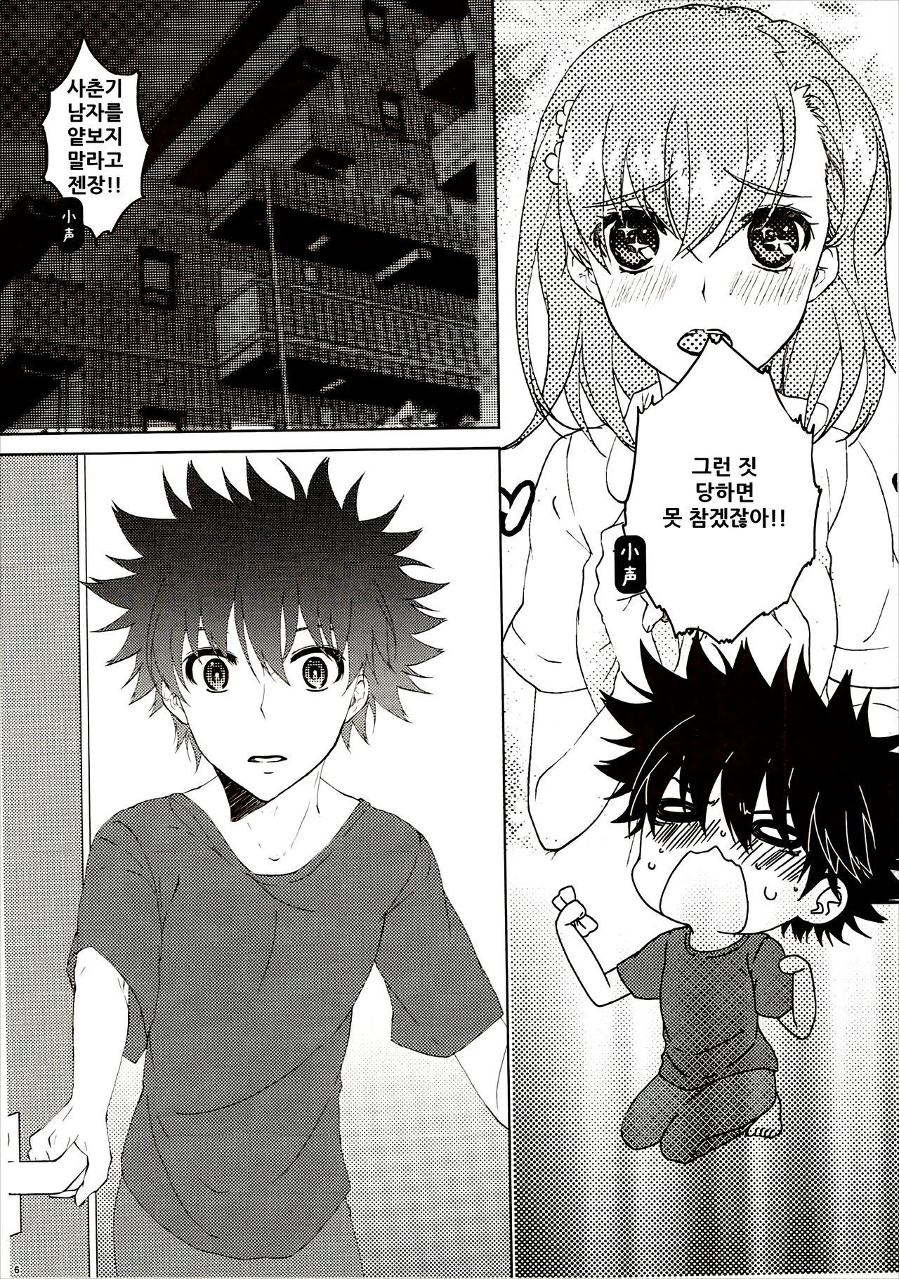 Mousou Danshi page 6 full