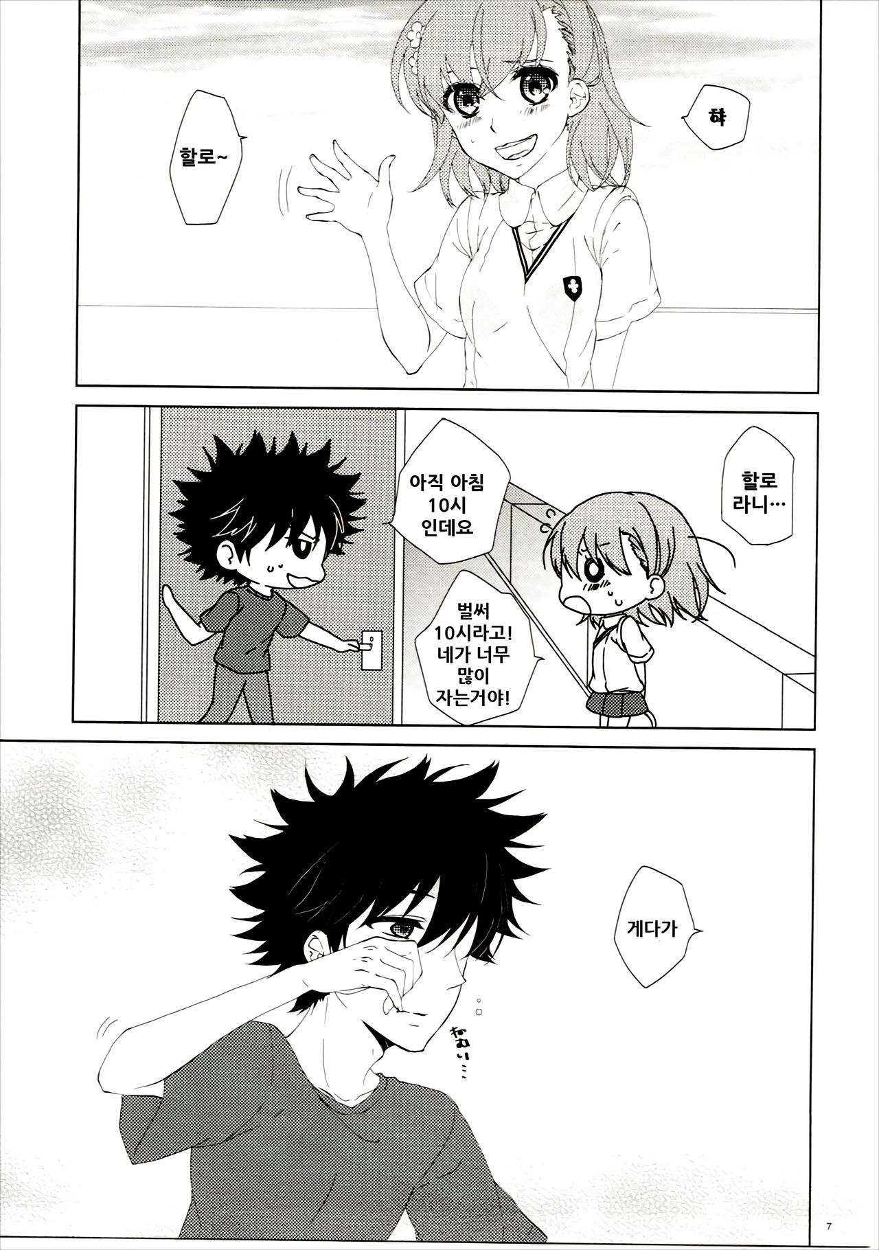Mousou Danshi page 7 full