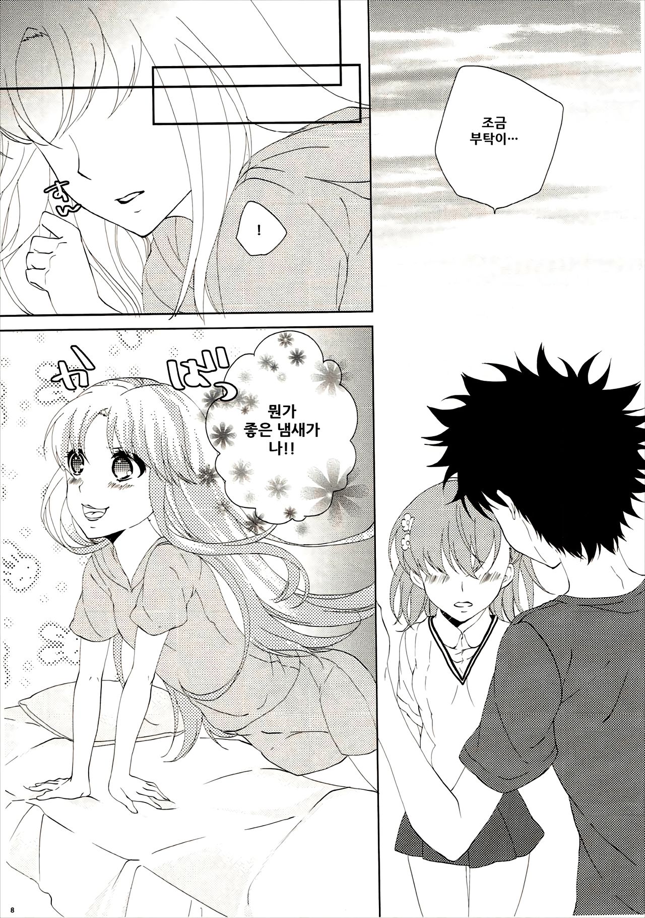 Mousou Danshi page 8 full