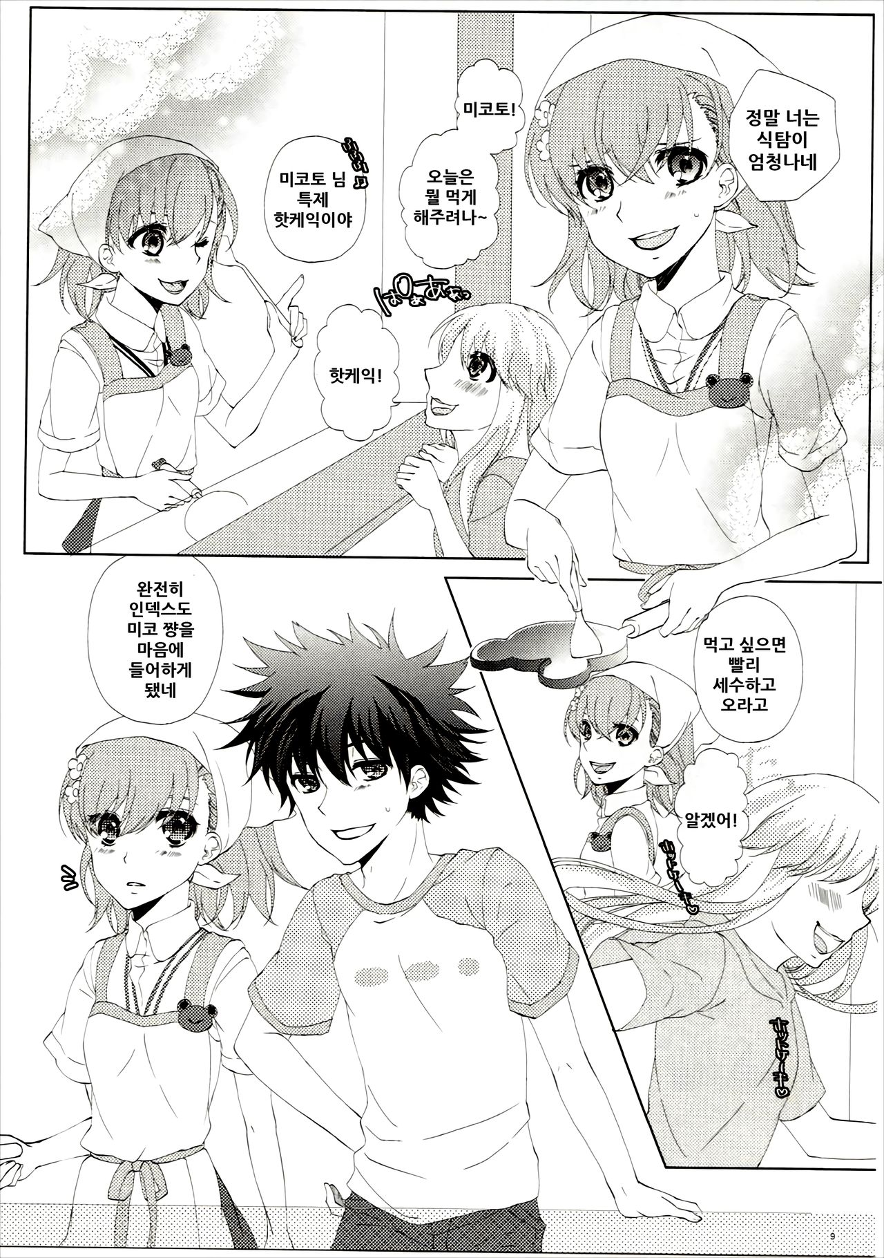 Mousou Danshi page 9 full