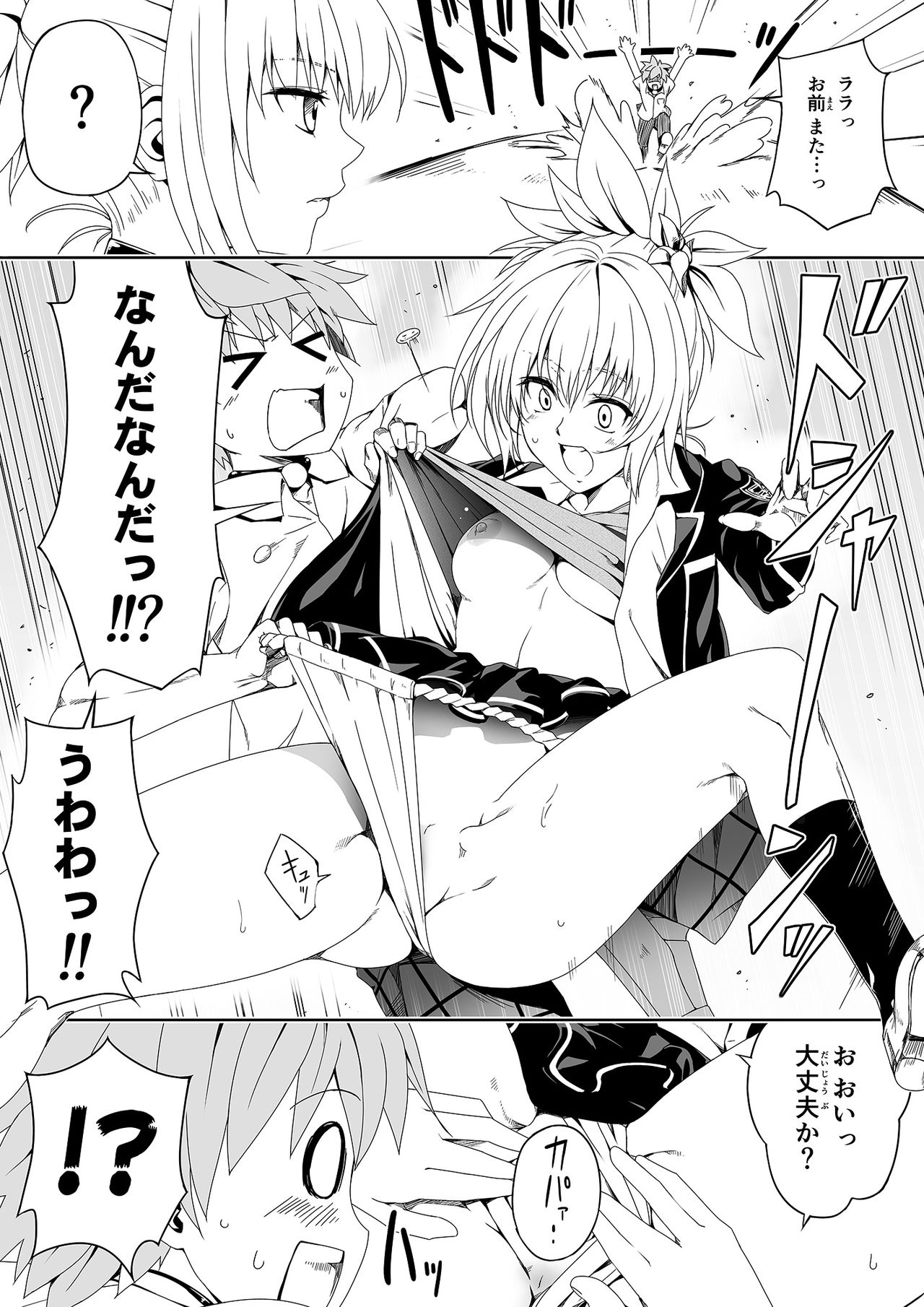 Ayakashi Triangle page 5 full