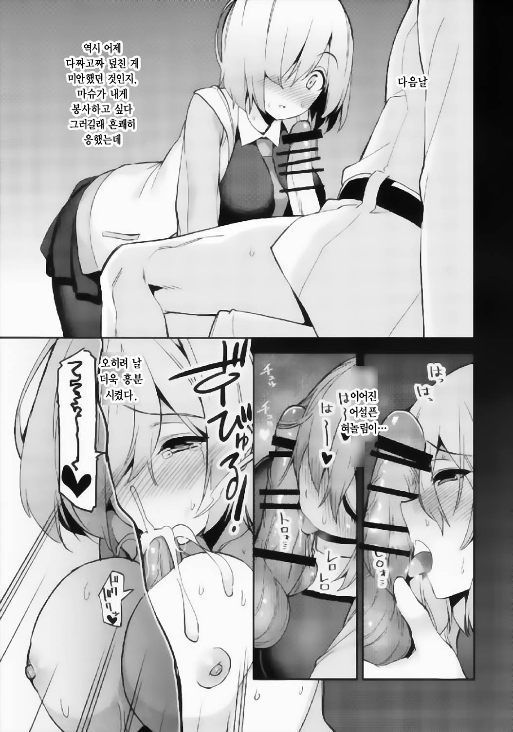 Jinri Shuufuku no Sonogo ni page 7 full