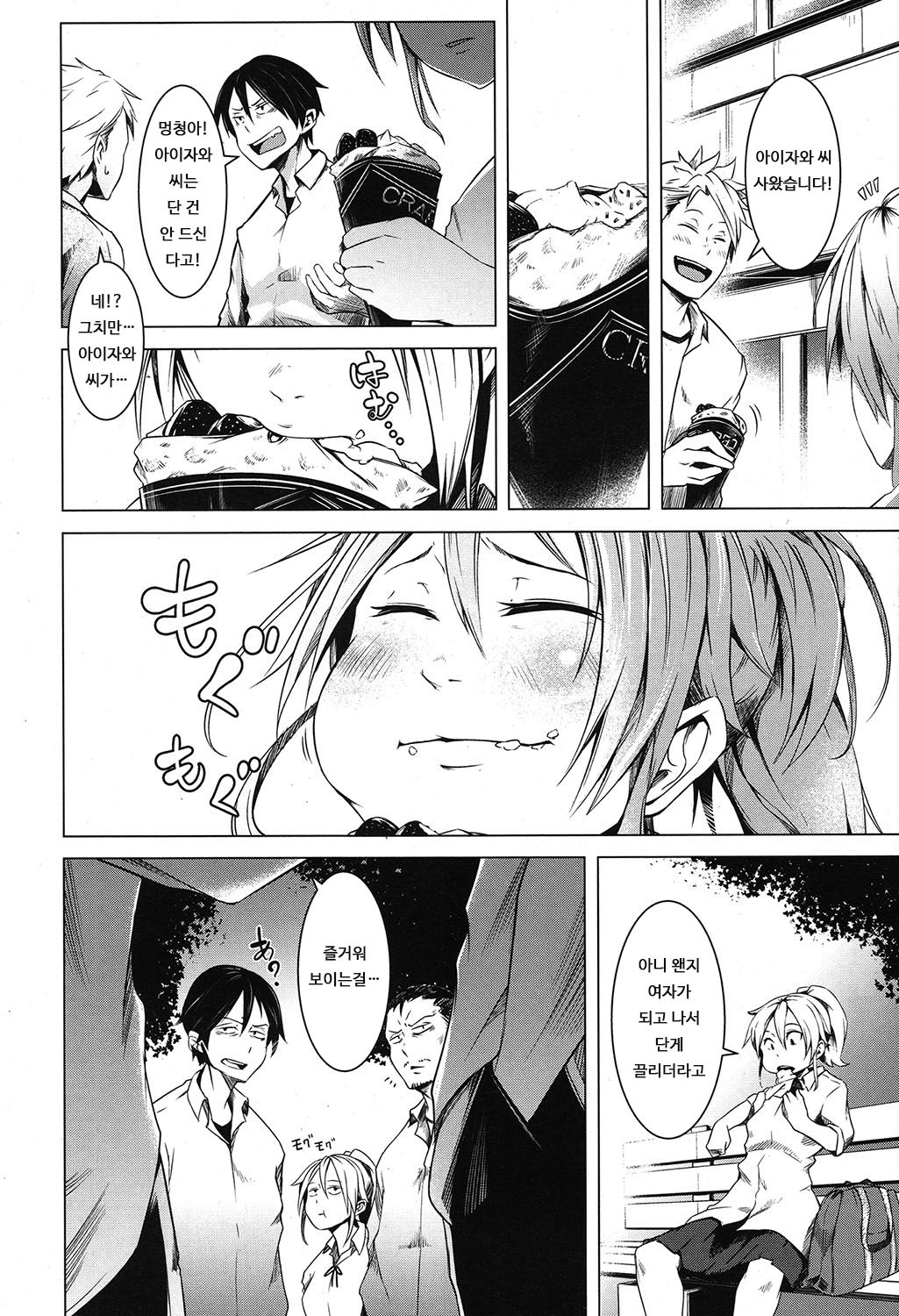 Orera no Heddo wa Nyotaika Yannkii | 우리들의 리더는 여체화 양아치 page 4 full