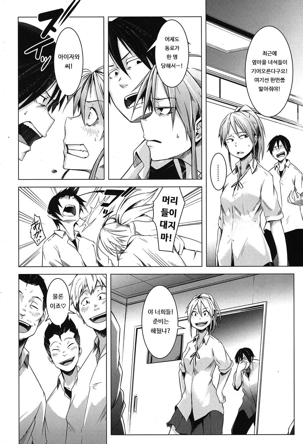 Orera no Heddo wa Nyotaika Yannkii | 우리들의 리더는 여체화 양아치 page 8 full