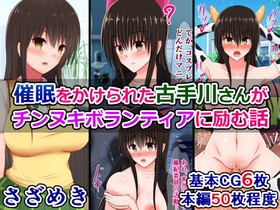 Saimin o Kakerareta Kotegawa-san ga Chinnuki Volunteer ni Hagemu Hanashi page 1 full