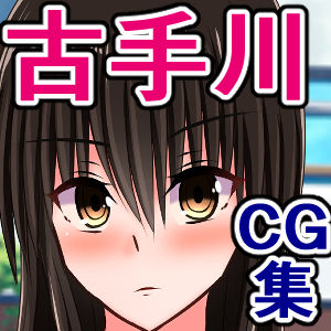 Saimin o Kakerareta Kotegawa-san ga Chinnuki Volunteer ni Hagemu Hanashi page 2 full