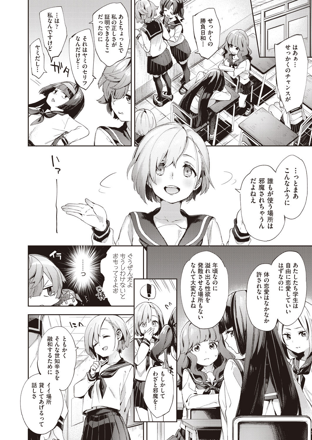 Kyuukousha Love Hotel  - Old school building love hotel page 4 full